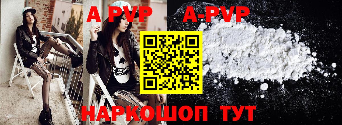 A PVP Соль Вятские Поляны