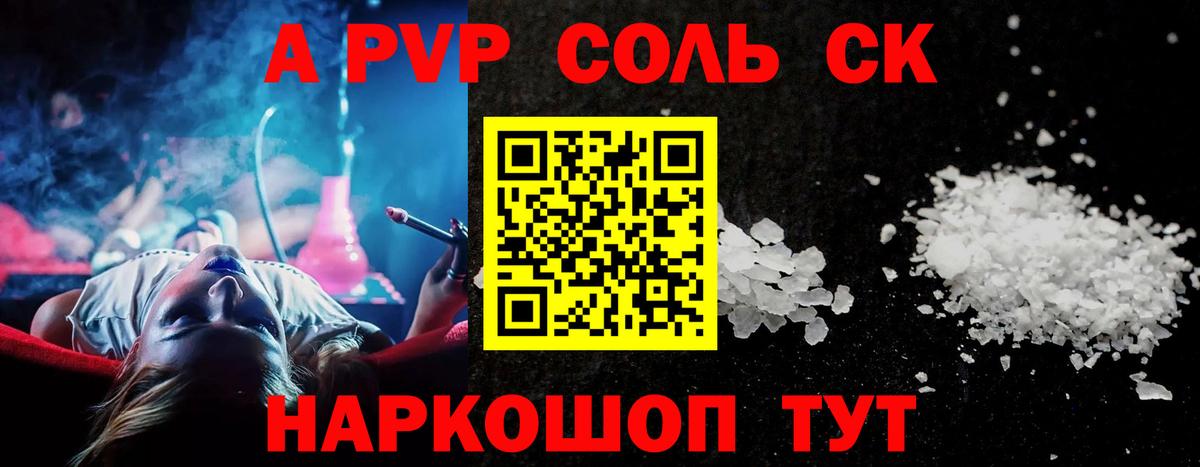 A PVP Соль  Альфа ПВП Соль  Вятские Поляны  A PVP  Вход с VPN  где найти   A-PVP VHQ 