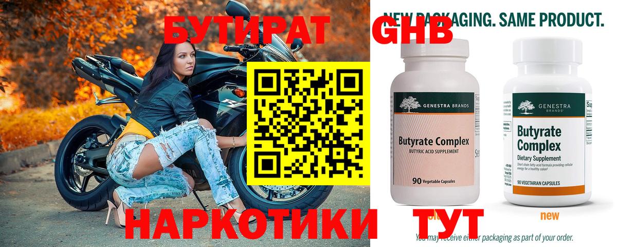 БУТИРАТ оксибутират  Вход с VPN  Вятские Поляны 