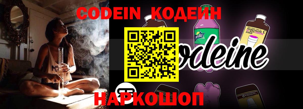 Вятские Поляны  Кодеиновый сироп Lean напиток Lean (лин)  Вход с VPN  Codein Purple Drank 