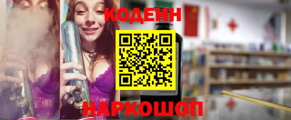 Codein Purple Drank Вятские Поляны