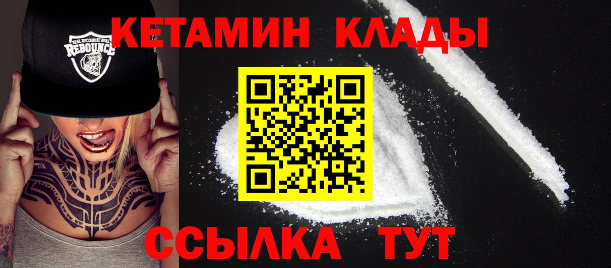 Кетамин VHQ  Вход с VPN  Кетамин ketamine  Вятские Поляны 